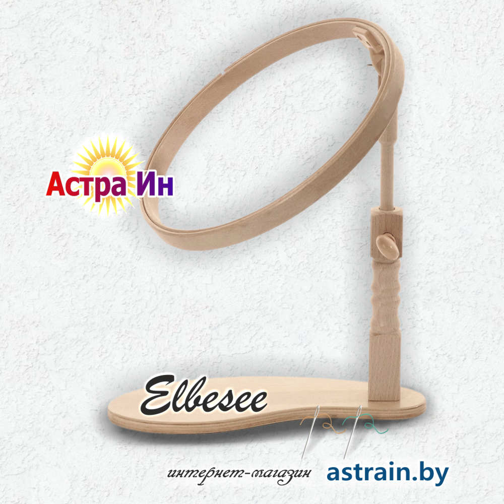 HSEAT 8 "Пяльцы-подставка кресельная 20 см" Elbesee