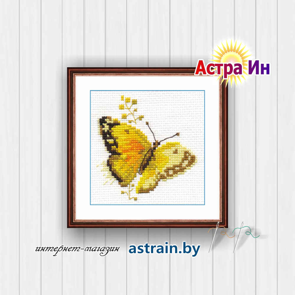0-147 "Яркие бабочки. Желтая" Алиса