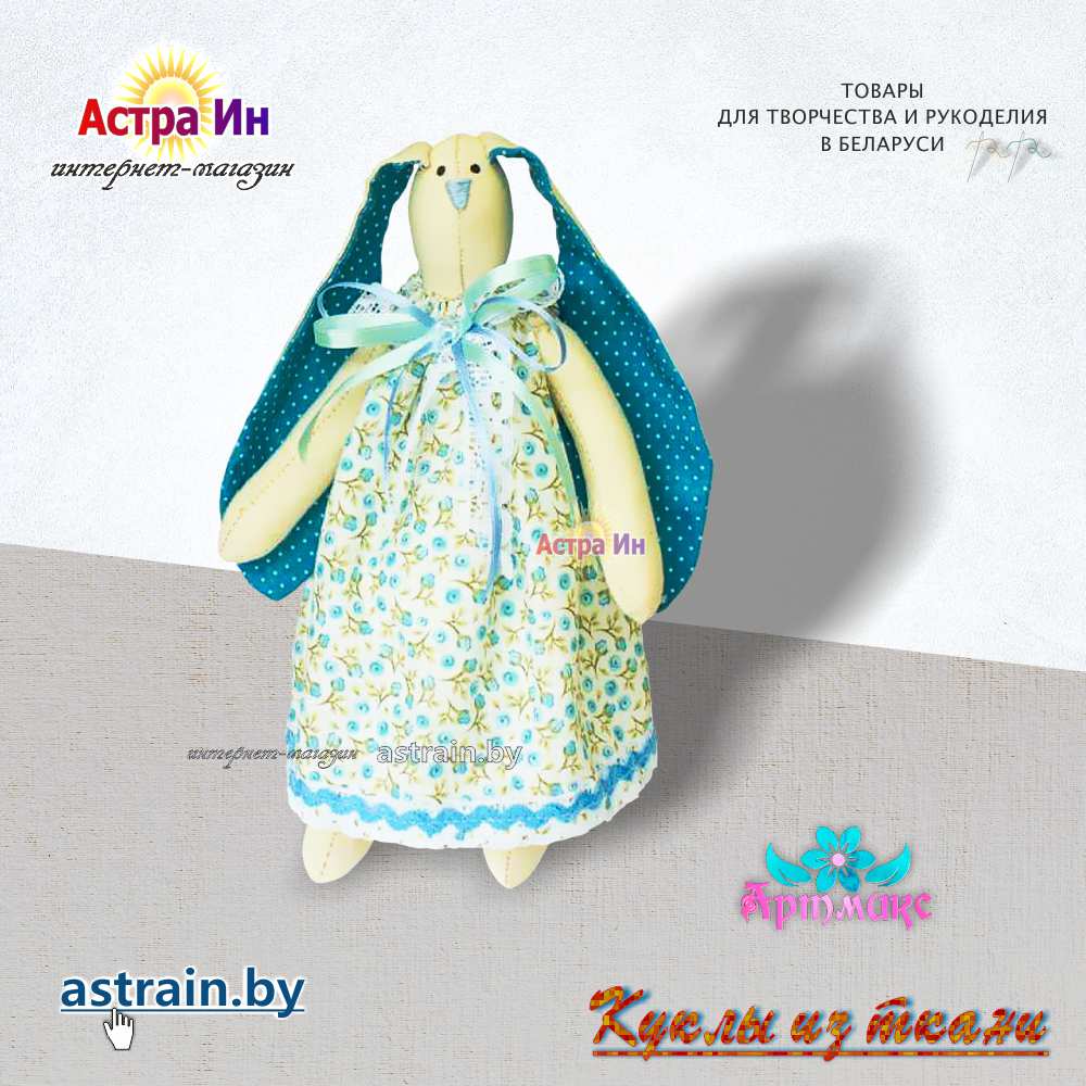 AM100035 "Зайка Ася" Артмикс