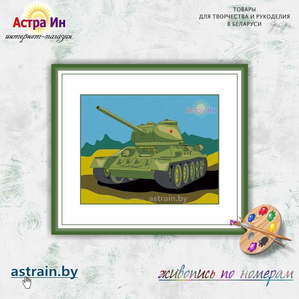 MINI16130059 "Танк Т-34" Артвентура (16,5х13 см, картон)