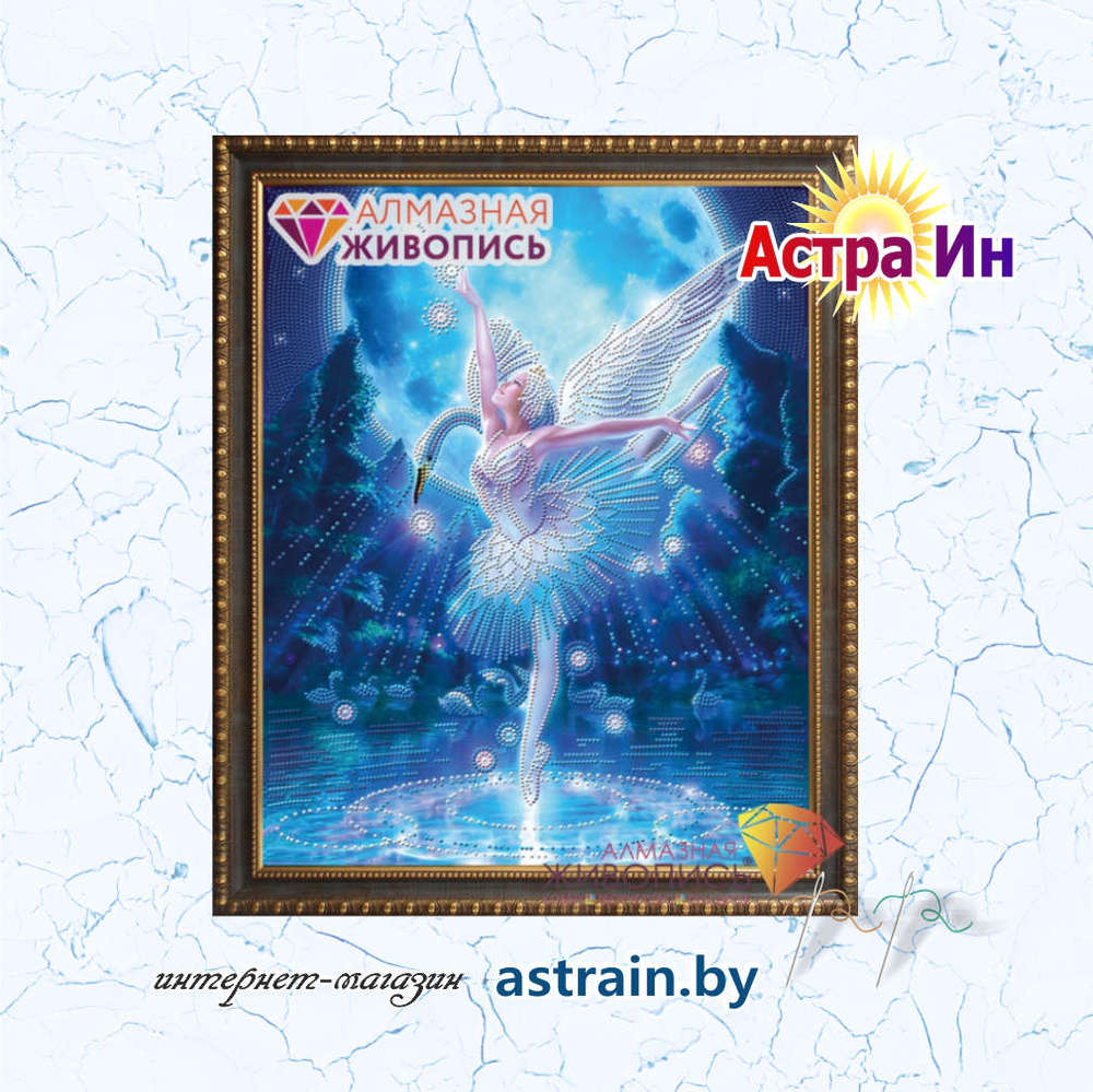 АЖ-3019 "Лебединое озеро" Алмазная живопись