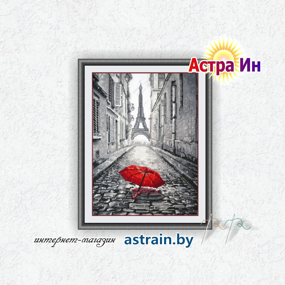 868 "В Париже дождь" Овен