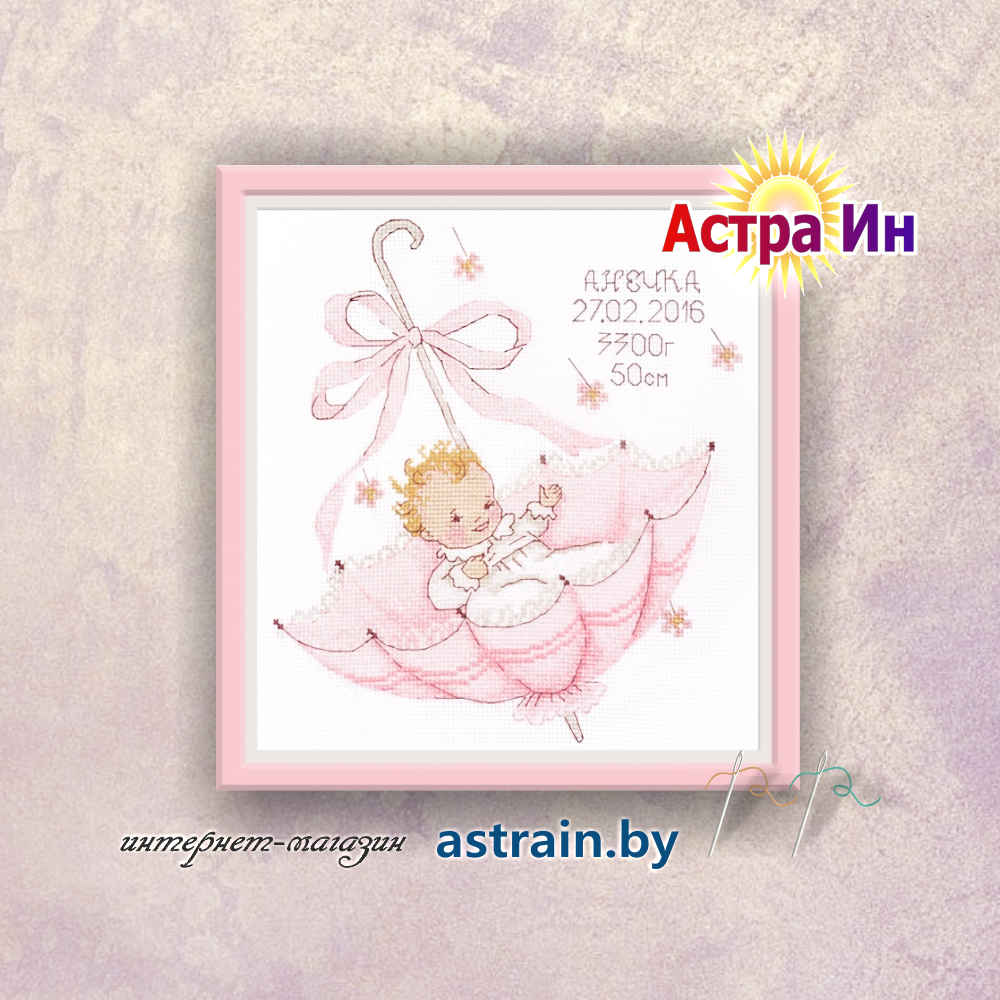 965 "Маленький подарок. Анечка" Овен