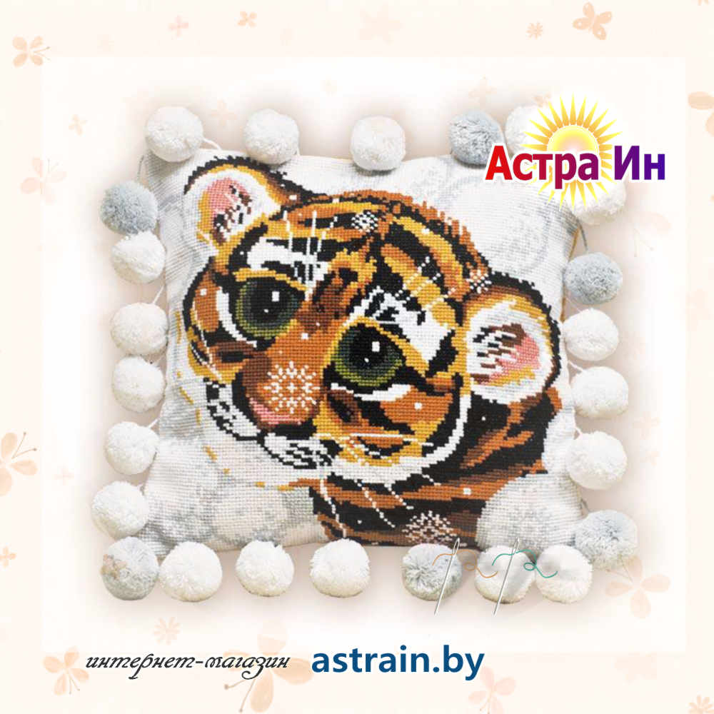 1035 Подушка "Тигренок" Риолис