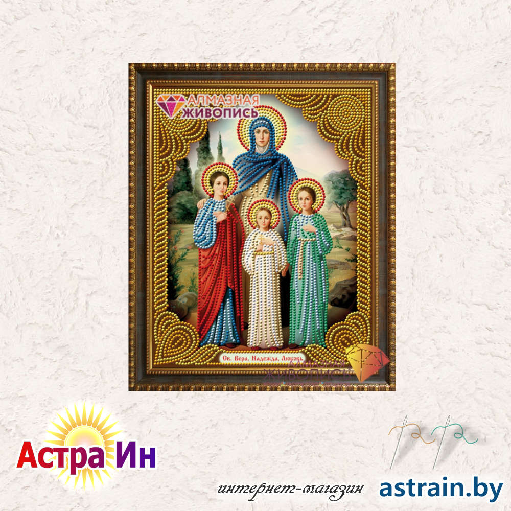 АЖ-5016 "Икона Вера, Надежда, Любовь" Алмазная живопись