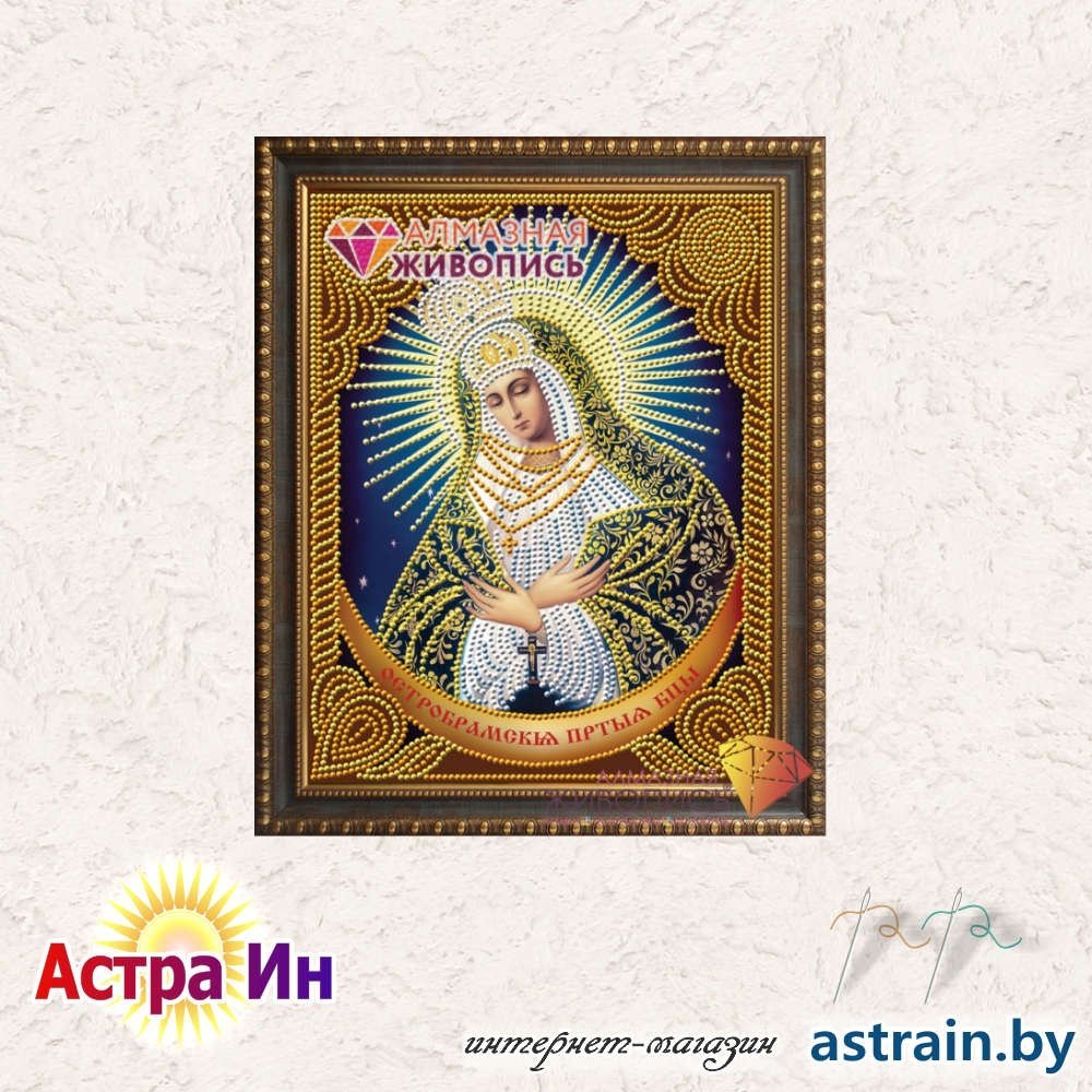 АЖ-5023 "Икона Остробрамская Богородица" Алмазная живопись