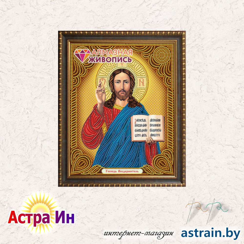 АЖ-5027 "Икона Спаситель" Алмазная живопись