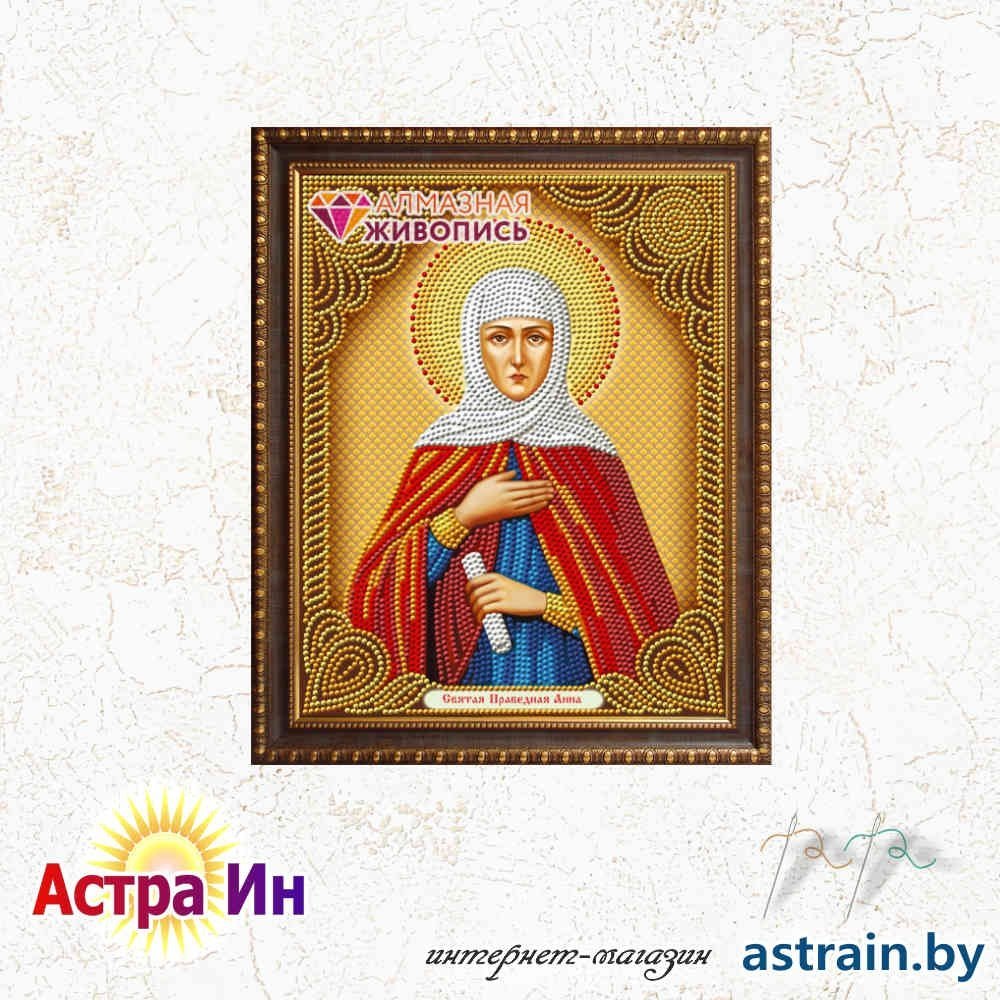 АЖ-5062 "Икона Святая Праведная Анна" Алмазная живопись