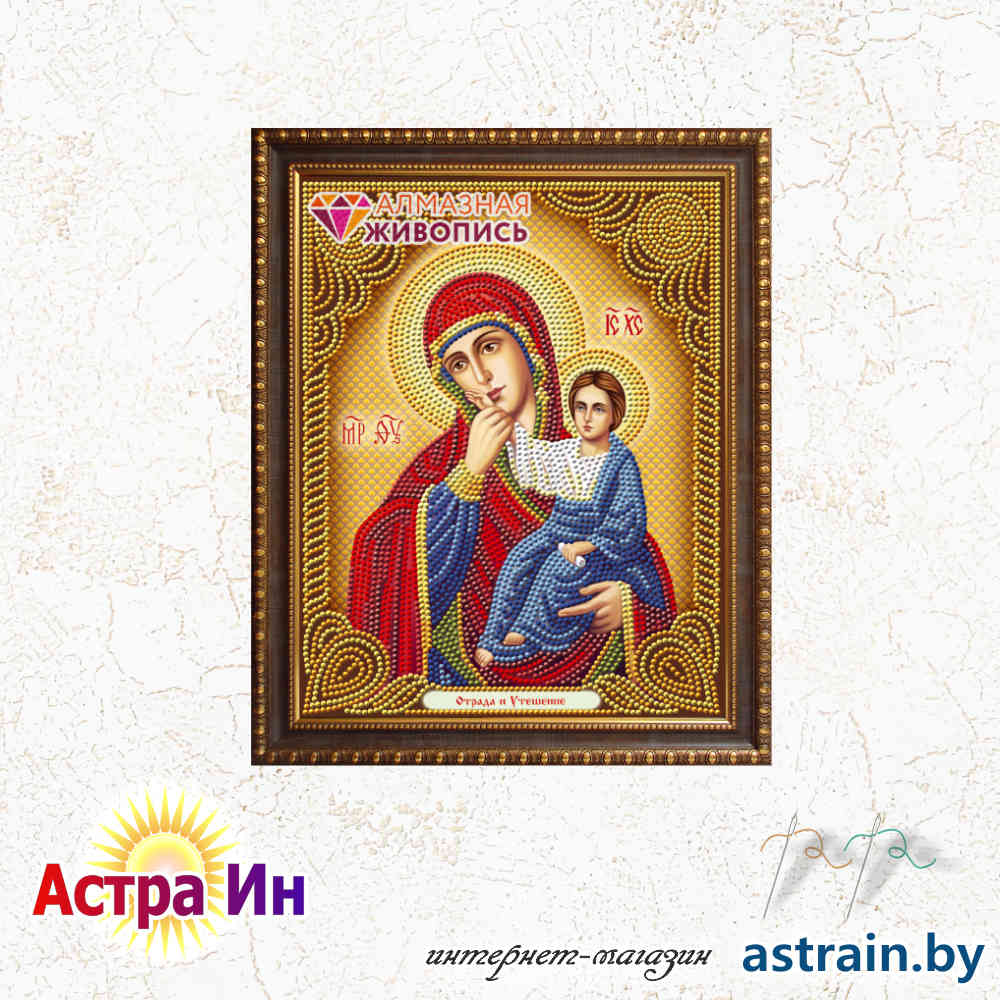 АЖ-5049 "Икона Отрада и Утешение" Алмазная живопись