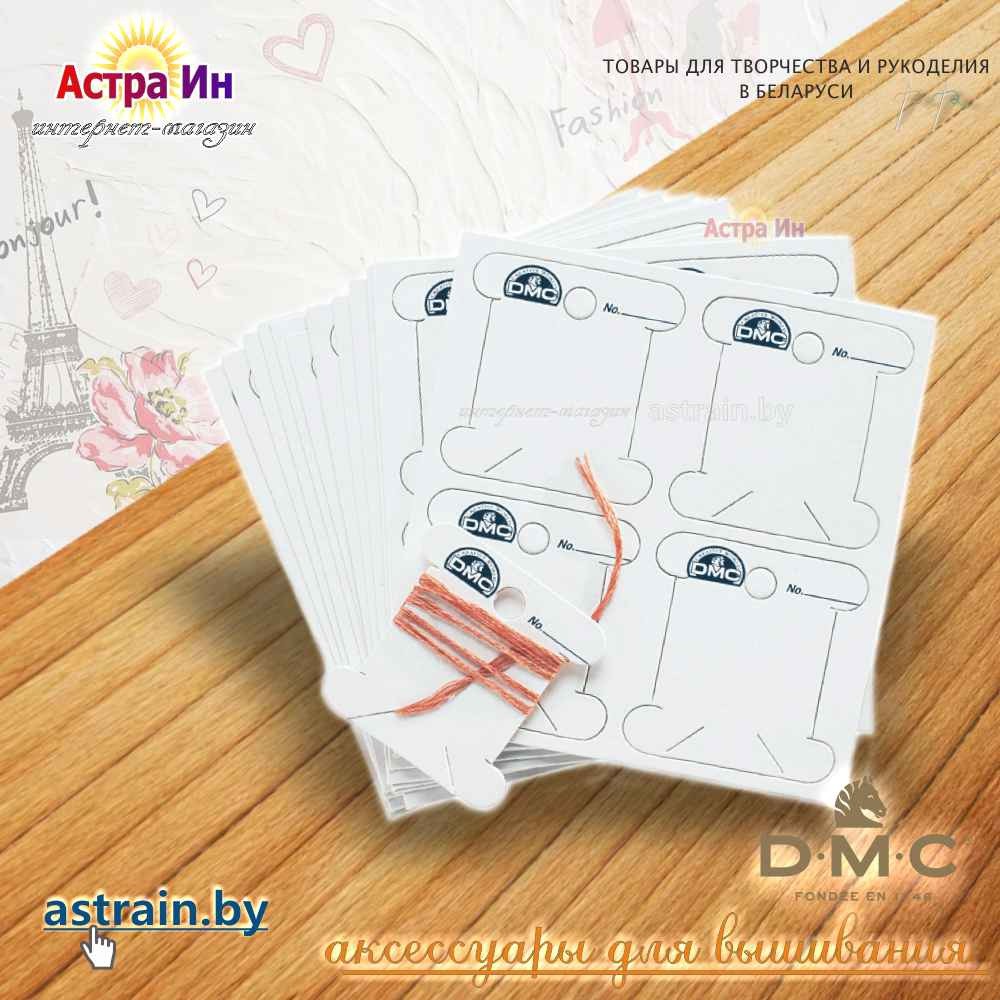 D6101/12 Бобины картонные DMC