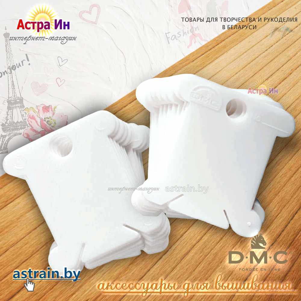 D6102/12 Бобины пластиковые DMC