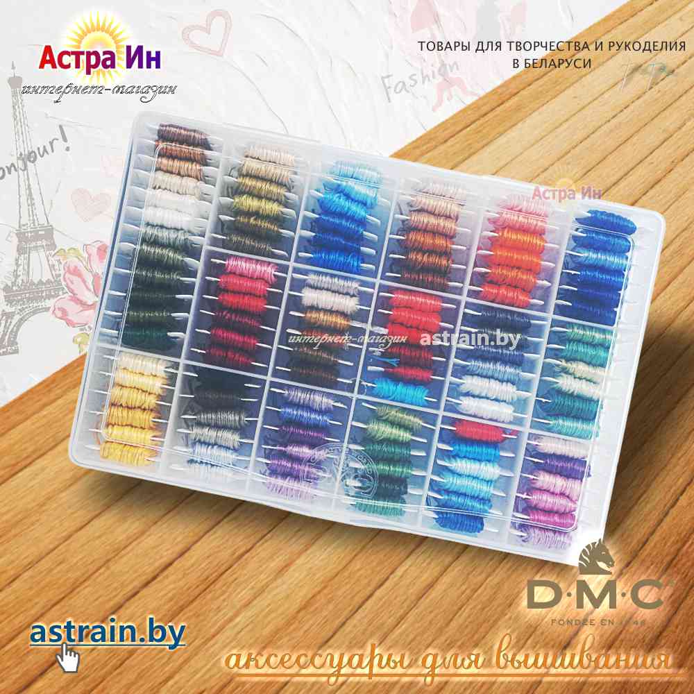 D6118/6 Органайзер пластиковый DMC