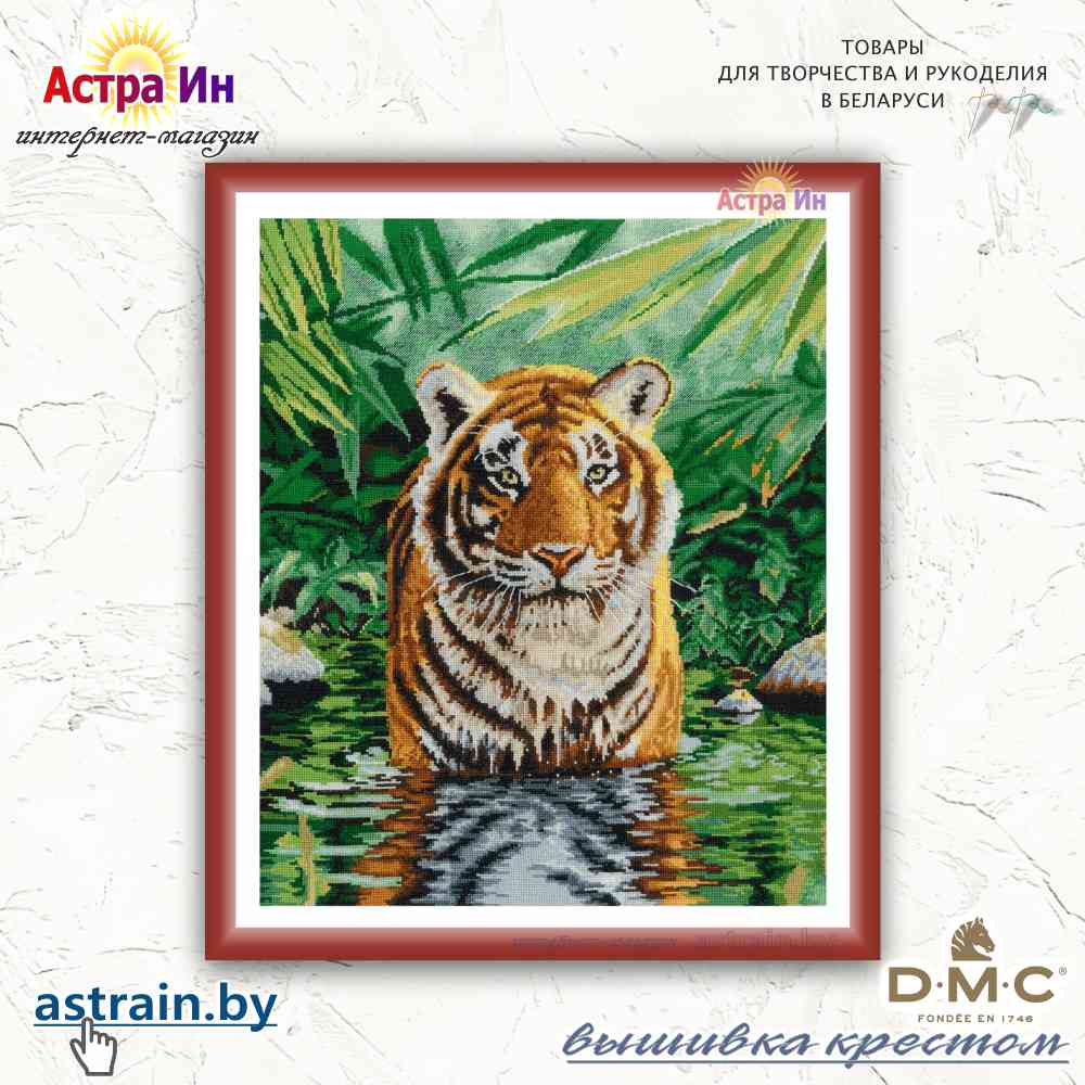 DBK1151 "Tiger Pool (Тигриная ванна)" DMC