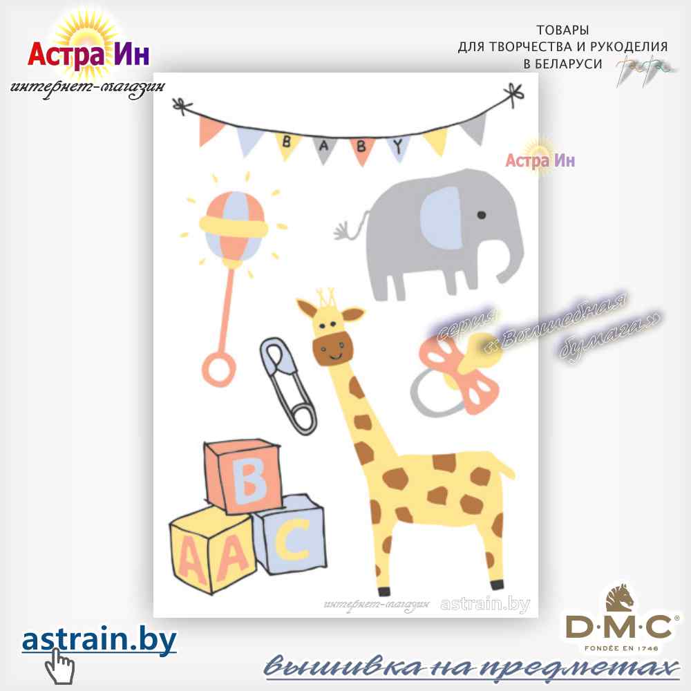 DFC113 "Детские игрушки" DMC