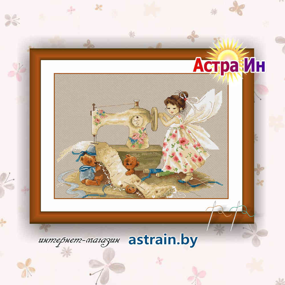 В1116 "Фея-рукодельница" Лука-С