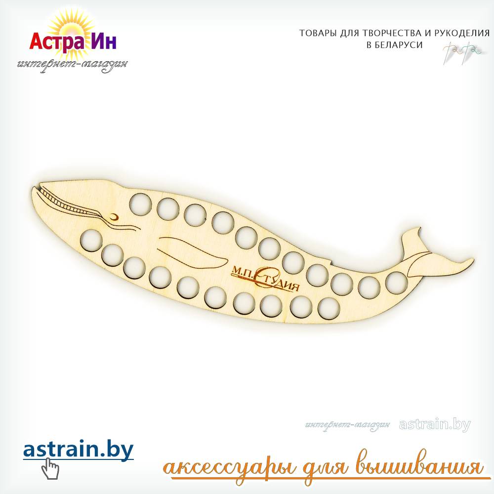 ОР-002 Органайзер "Кит" М.П. Студия