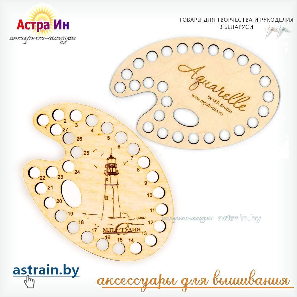 ОР-017 и ОР-018 Органайзер "Маяк", Органайзер "Акварель" М.П. Студия