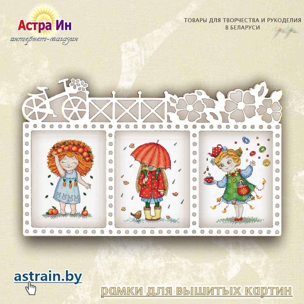 ОР-051 Рамка ажурная тройная «Цветы — велосипед» М.П. Студия- фото