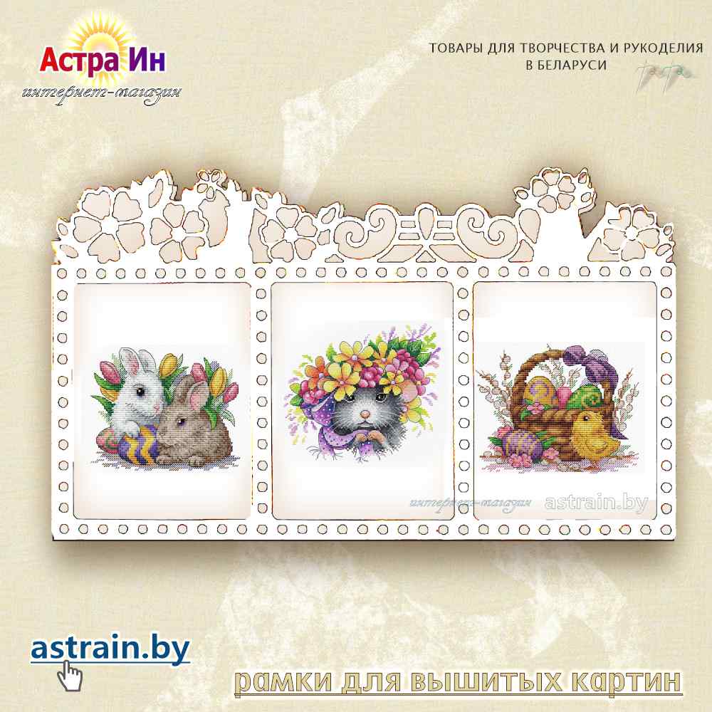ОР-052 Рамка ажурная тройная «Лейка и цветы» М.П. Студия- фото