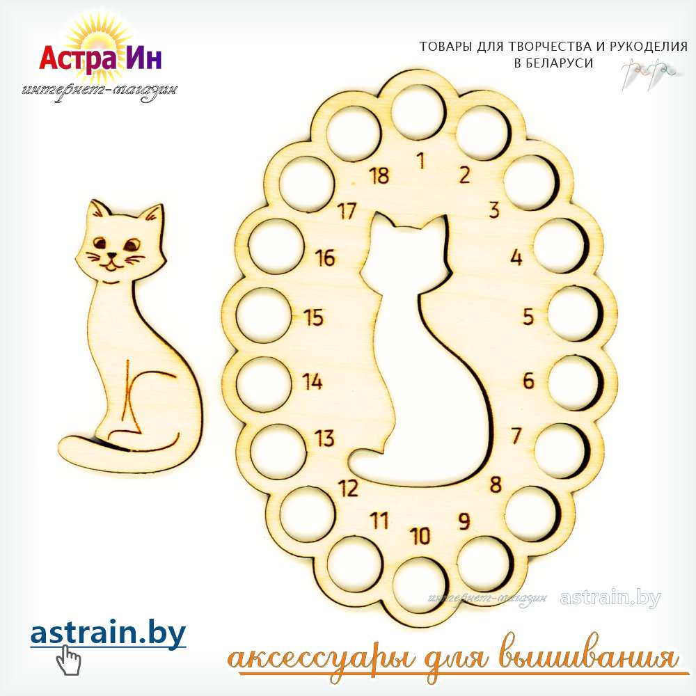 ОР-059 Органайзер и бобина "Кот" М.П. Студия