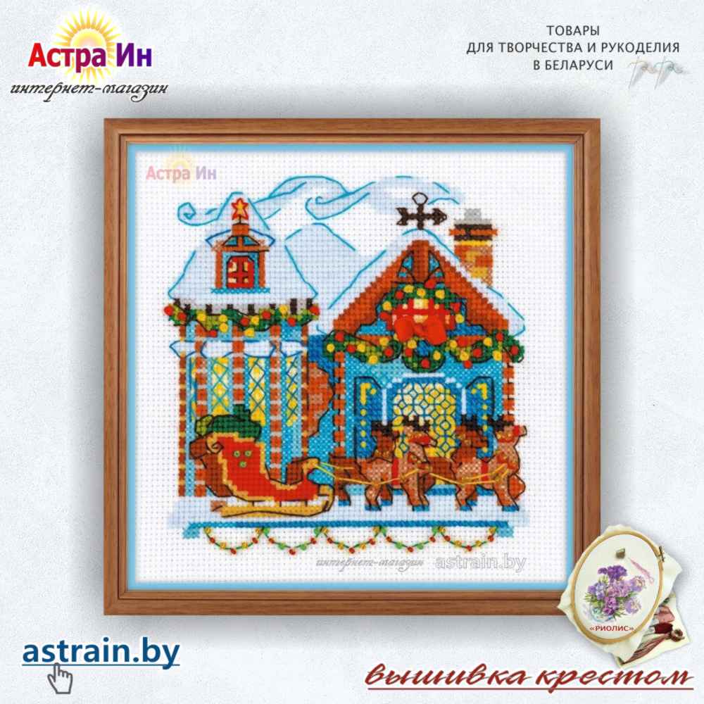 1661 "Домик с санями" Риолис