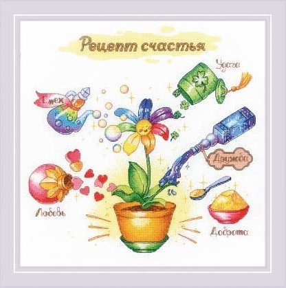 1920 "Рецепт счастья" Риолис