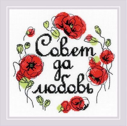 1932 "Совет да любовь" Риолис